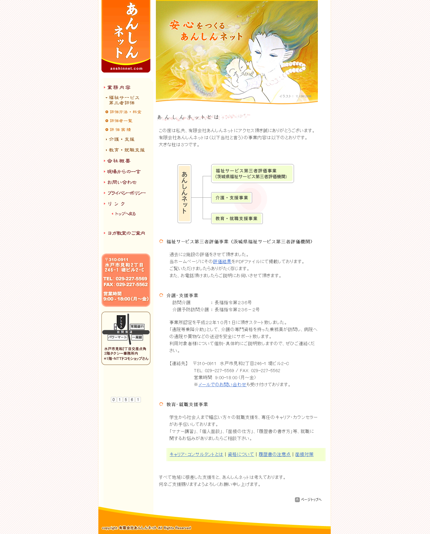 ホームページ作成実績_あんしんネット 様
