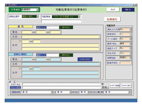 宅配ソフトのサンプル画像2