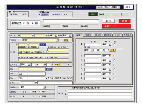 顧客・会員管理ソフトのサンプル画像